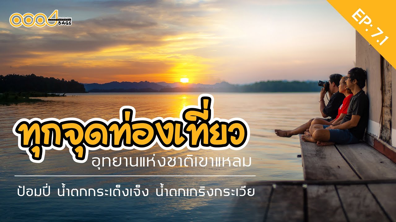 อุทยานแห่งชาติเขาแหลม