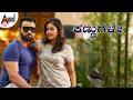 Kannugale Lyrical Video Iruvudellava Bittu Meghana Raj Thilak