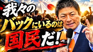 演説妨害行為なんか関係ない！参政党・神谷宗幣の神演説！我々のバックにいるのは怪しいモノは無い！あるのは国民だ。