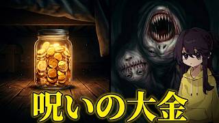 お祈りで現れた呪われた大金...呪縛に抗う女の子を描く不気味なホラーが怖い...※デモ版【ホラーゲーム実況】ベッドの下のお金