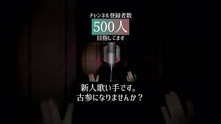 #歌ってみた #愛して愛して愛して #きくお #cover #新人歌い手 #歌い手 #推し不在 #プロセカ