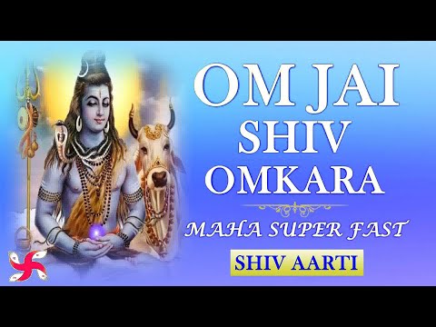 OM JAI SHIV OMKARA : Maha Super Fast : SHIV AARTI : In 2 Minutes