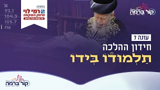 תלמודו בידו - העונה השביעית | הגמר הגדול