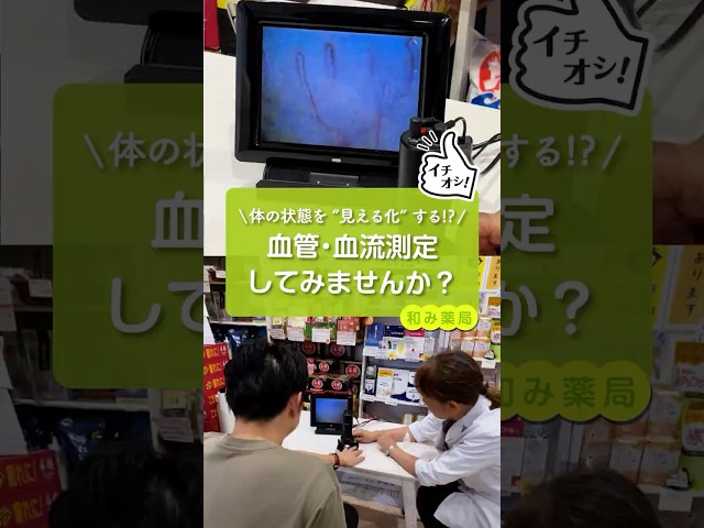 和み薬局