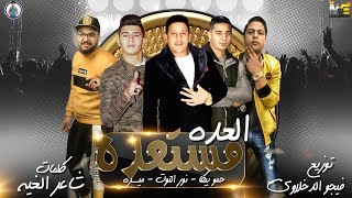 اغنيه الطيب احسن غناء حمو بيكا مودى امين توزيع