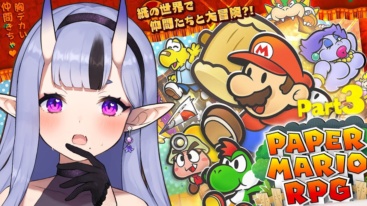 【 ペーパーマリオRPG 】メガバッテン退治じゃ~!であえであえ~!【 竜胆 尊┆にじさんじ 】