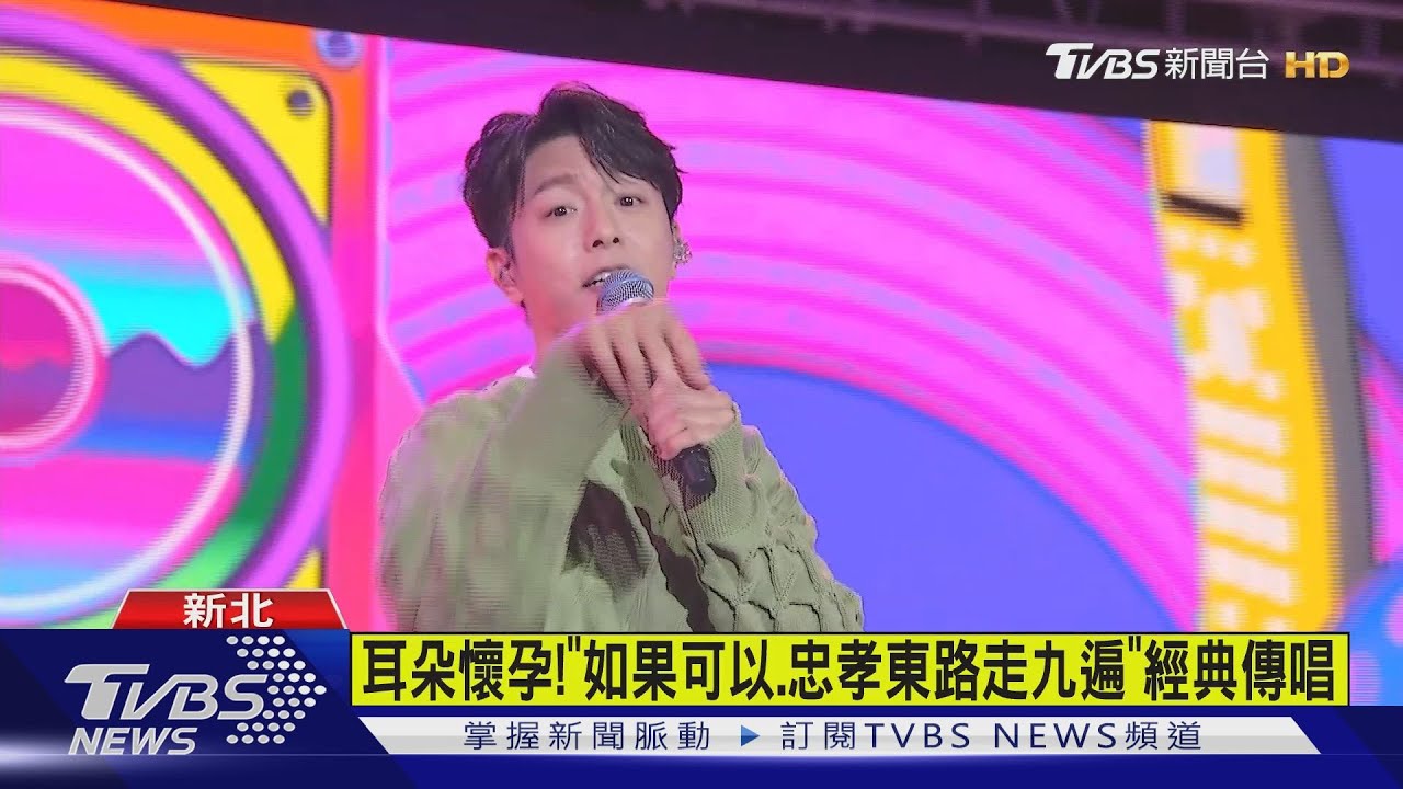 新北耶誕城嗨唱! 韋禮安、動力火車引爆現場