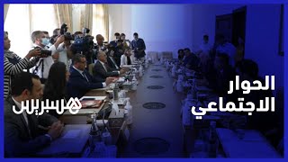 تطبيقا لالتزامات اتفاق 30 أبريل.. الحوار الاجتماعي يجمع الحكومة بالمركزيات النقابية والباطرونا thumbnail