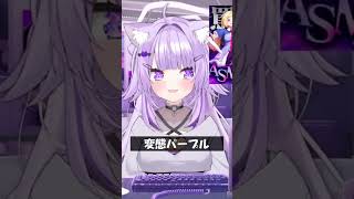 変態パープル #Shorts #ホロライブ #猫又おかゆ