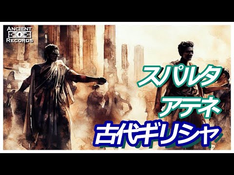 [História Mundial] Grécia Antiga