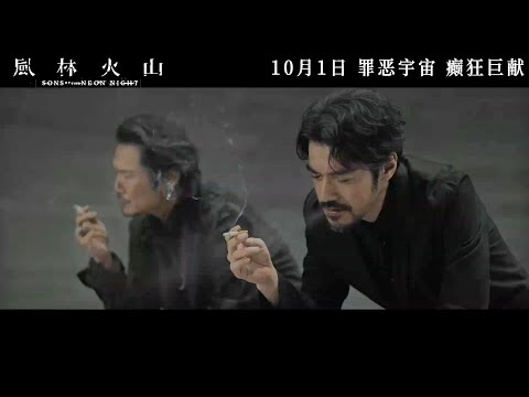 《風林火山》預告片：官方預告