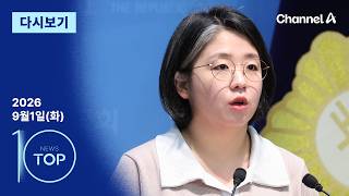 이동학 채널A 뉴스TOP10 활동 썸네일 — 영종도·인천 기후정치