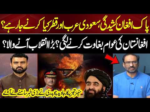 Pak Afghan Tension Peaks! Saudi Arabia & Qatar Enter the Scene? | Javed Chaudhry Big Reveal | Neo