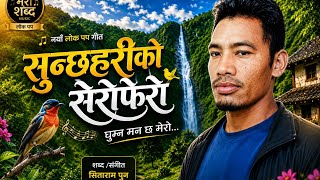 Download lagu 'SUNCHAHARIKO SERO FERO'।।सुन्छहरीको सेरोफेरो।।New Nepali song:-2026(२०८३) by Sitaram pun. mp3 Download lagu 'SUNCHAHARIKO SERO FERO'।।सुन्छहरीको सेरोफेरो।।New Nepali song:-2026(२०८३) by Sitaram pun. mp3