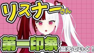 【叶愛華あと】君との最初の出会い！第一印象いう！#朝活 #雑談
