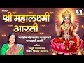 Margashirsha Mahinyatil Mahalakshmi Aarti Sumeet Music