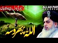 Allama Khadim Hussain Rizvi Full Bayan Ll Allah Pak Par Bharosa Ll Part 281