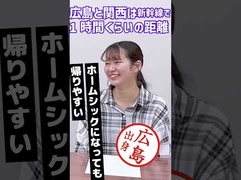 広島・九州から何でわざわざ関西の大学へ？