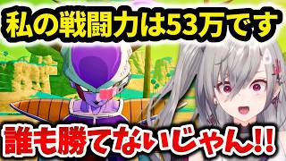 フリーザの戦闘力を知り驚愕する響咲リオナ【ドラゴンボール/ホロライブ切り抜き 】