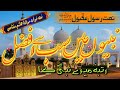 Nabiyon Me Sabse Afzal Rutba Mere Nabi Ka नबियों में सबसे अफजल र