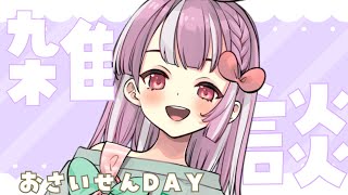 【雑談配信】もうすぐ８月です！！！【天神ことね】