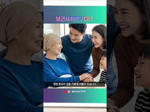 호스피스, 마지막 존엄을 지키는 돌봄 | 보건사회연구온(ON)