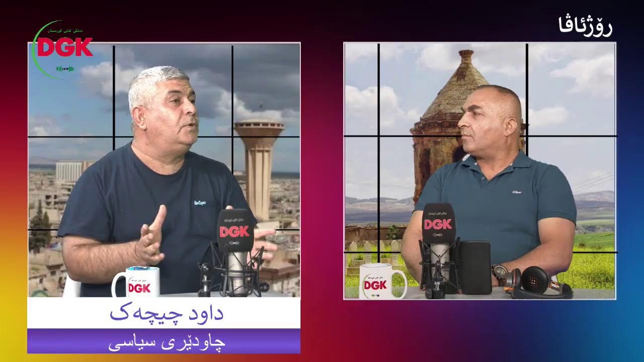 Dawud Çîçek: Plana li dijî Kerkûkê û ya li dijî Rojava yeke
