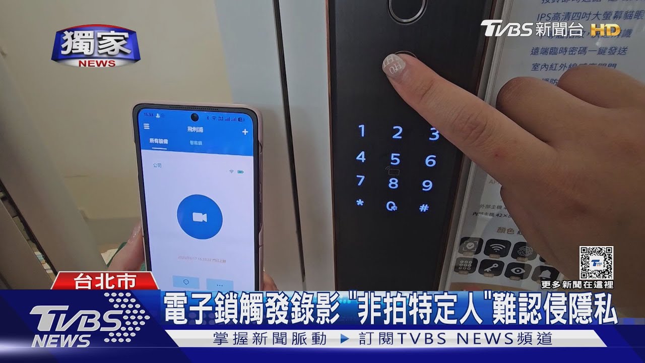偵測家門有人逗留！　貓眼電子鎖觸發錄影