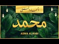 Asma Ul Nabi Names Of Prophet Muhammad SAW اسماء النبی ﷺ