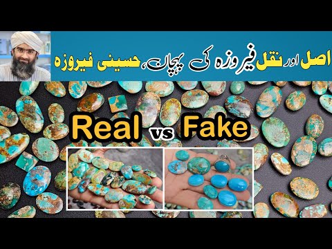 Asal or Naqal Feroza ki pehchan | Identification of a Fake Feroza | असली और नकली फ़िरोज़ा की पहचान