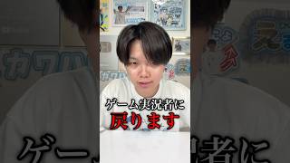 ゲーム実況者になります