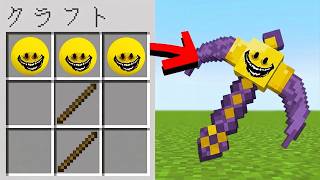 "ホラーなアイテム"をクラフトできる世界【マイクラ】