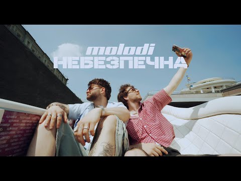 MOLODI — небезпечна (mood video)