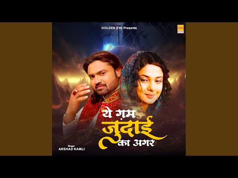 YE GHAM JUDAI KA AGAR