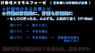 計画性メタモルフォーゼ ～自分を変えるために～ ②