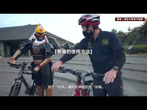 單車城市公關視頻～鹿兒島縣寬的範圍