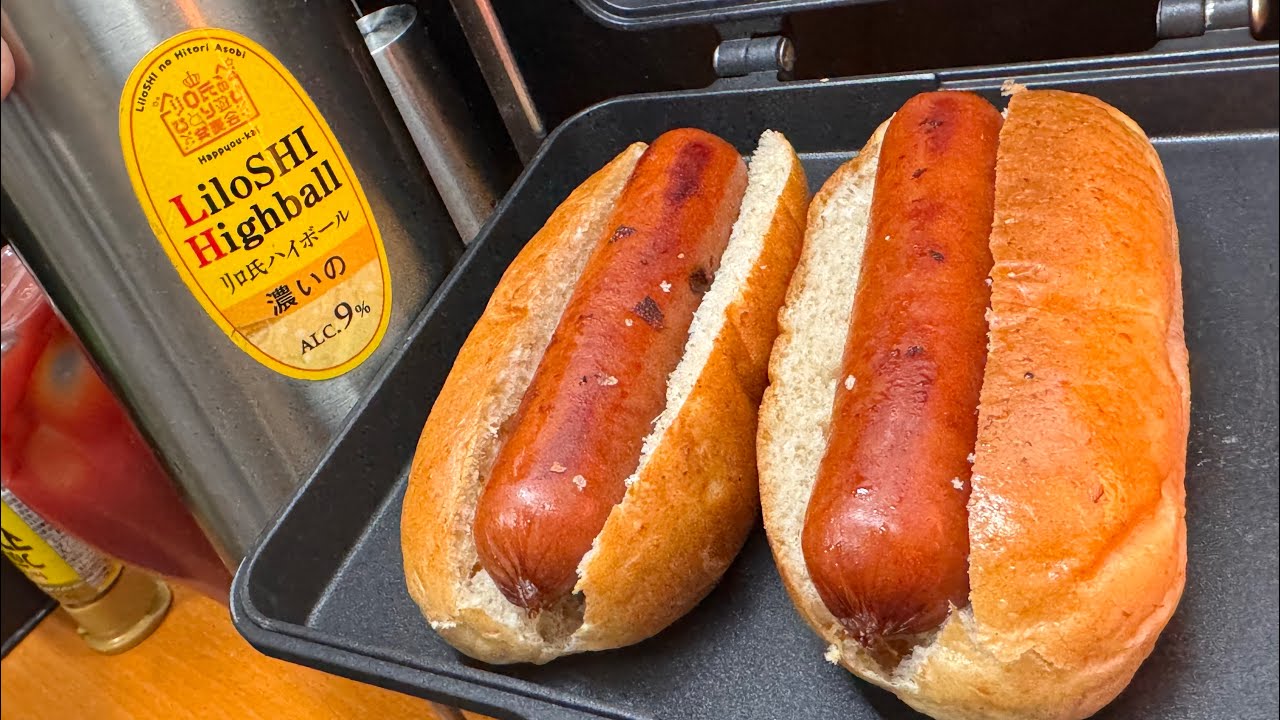 【シンプルにうまい】ホットドッグソロパーリーを敢行してハイボールをキメるだけの動画