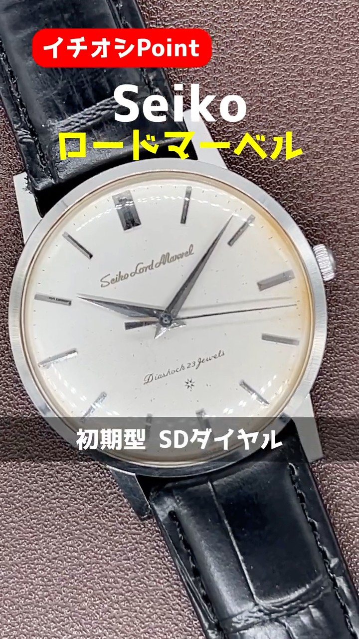 JA-2797| セイコー ロードマーベル 23石 初期型 Ref.J14038 SS
