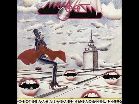 Ana Sasso -  Molci ezeroto  (Makfest 1986)