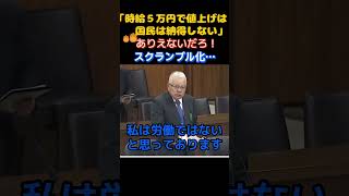 【メディアの闇】「この状況で値上げだと！」NHKの放送のあり方を追求し存在意義が危ぶまれる…　＃国民民主党　＃自民党　＃小野田紀美　＃NHK　＃受信料