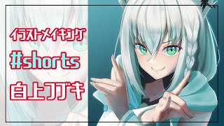 【描いてみた】白上フブキちゃんをクリスタでイラストメイキング【Illustration making】 #shorts
