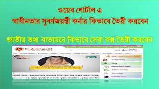 স্বাধীনতার সুবর্ণজয়ন্তী কর্নার কিভাবে তৈরী করবেন