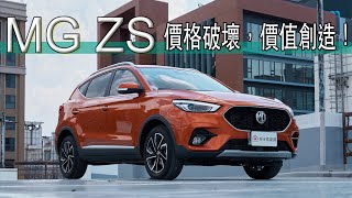 Re: [分享] MG ZS- 8891開箱評測