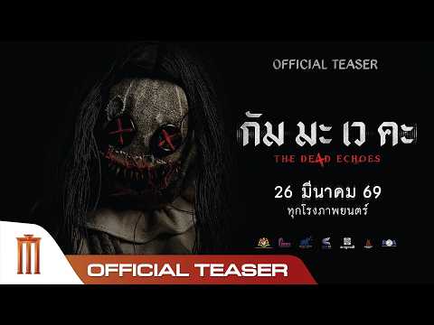 กัม มะ เว คะ