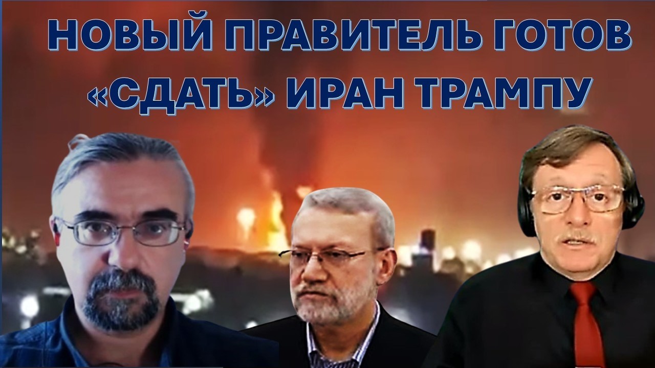 Иранист М. Бородкин: Иран в огне. Кто реально руководит страной после ликвида