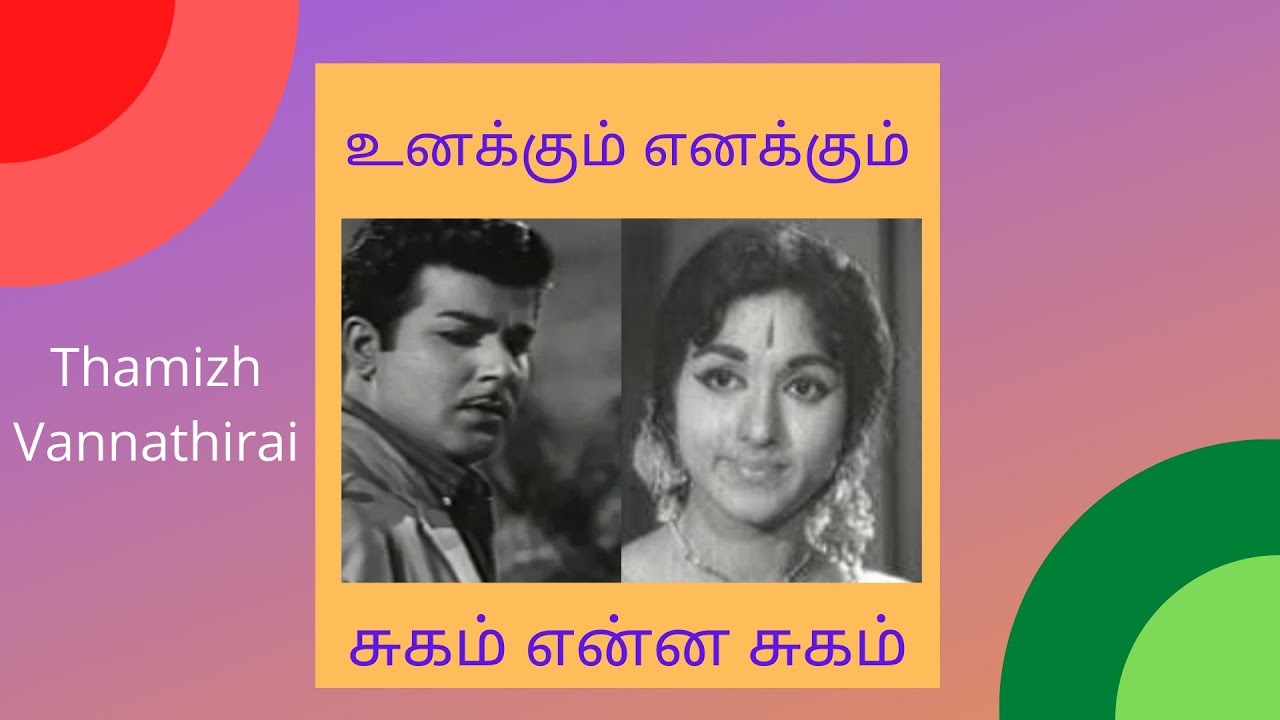 Thaagam Adhu Song Lyrics | Unakkum Enakkum | K. Swarna