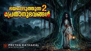Download lagu ഭയപ്പെടുത്തുന്ന 2 പ്രേതാനുഭവങ്ങൾ | horror story malayalam | ghost story malayalam mp3 Download lagu ഭയപ്പെടുത്തുന്ന 2 പ്രേതാനുഭവങ്ങൾ | horror story malayalam | ghost story malayalam mp3