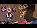 The 5 Matches That Made Lamine Yamal A Star