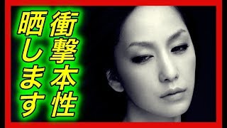 【本性】中島美嘉。衝撃の本性明らかに！離婚の原因はやっぱり・・・◯◯な性格にあり？【チャンネル芸能急上昇】
