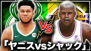 【筋肉】ヤニス5人vsシャック5人で"NBAの理不尽王"同士を戦わせてみた結果...